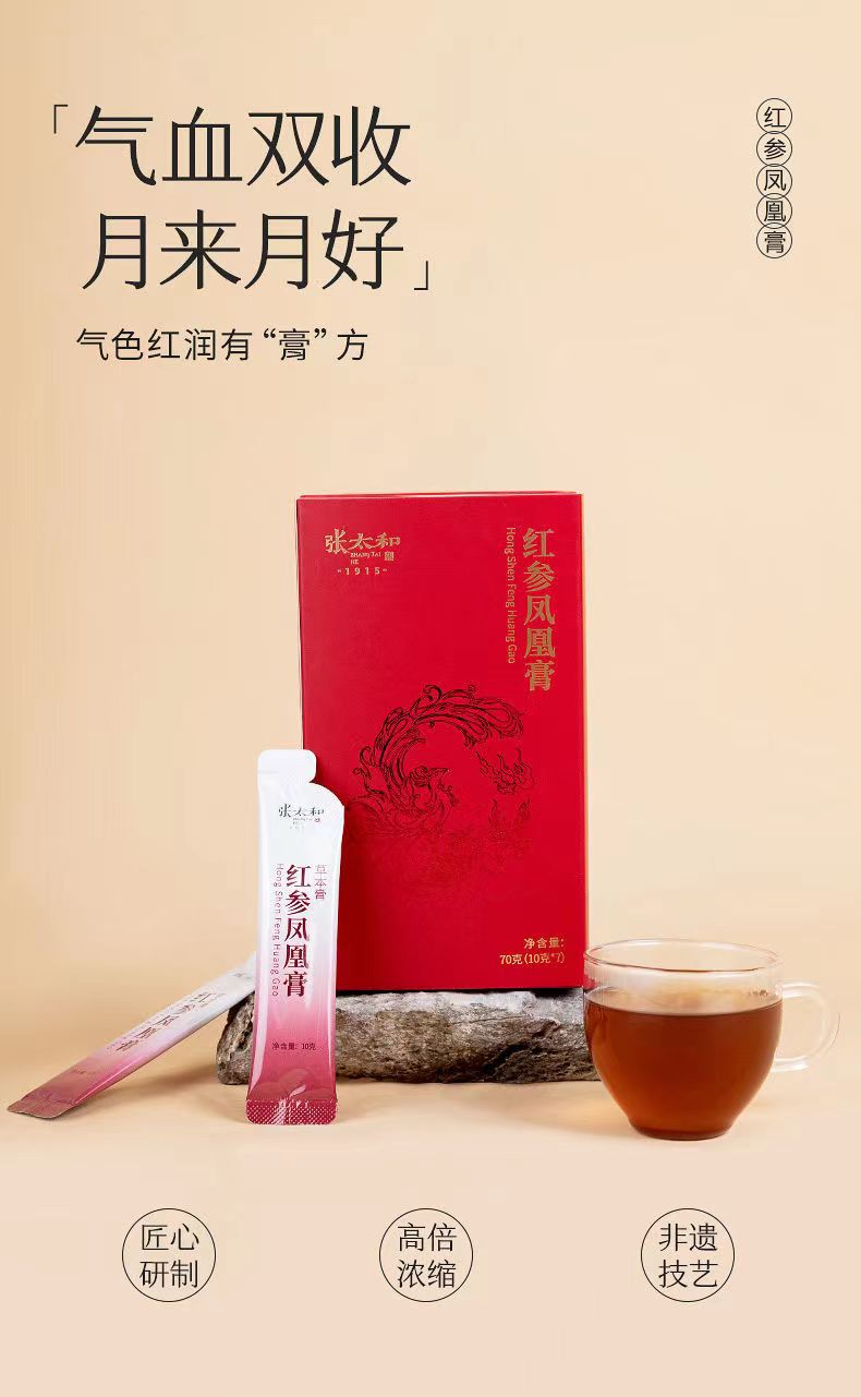张太和红参凤凰膏1.jpg